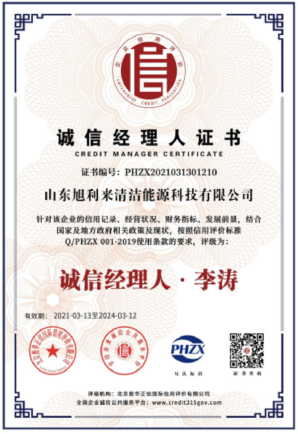 誠信經(jīng)理人證書